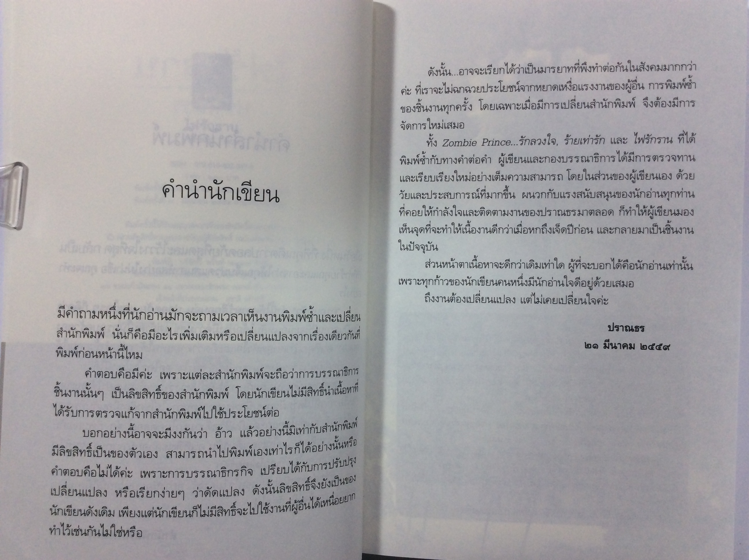 ไฟรักราน นิยาย นิยายโรแมนติก หนังสือ