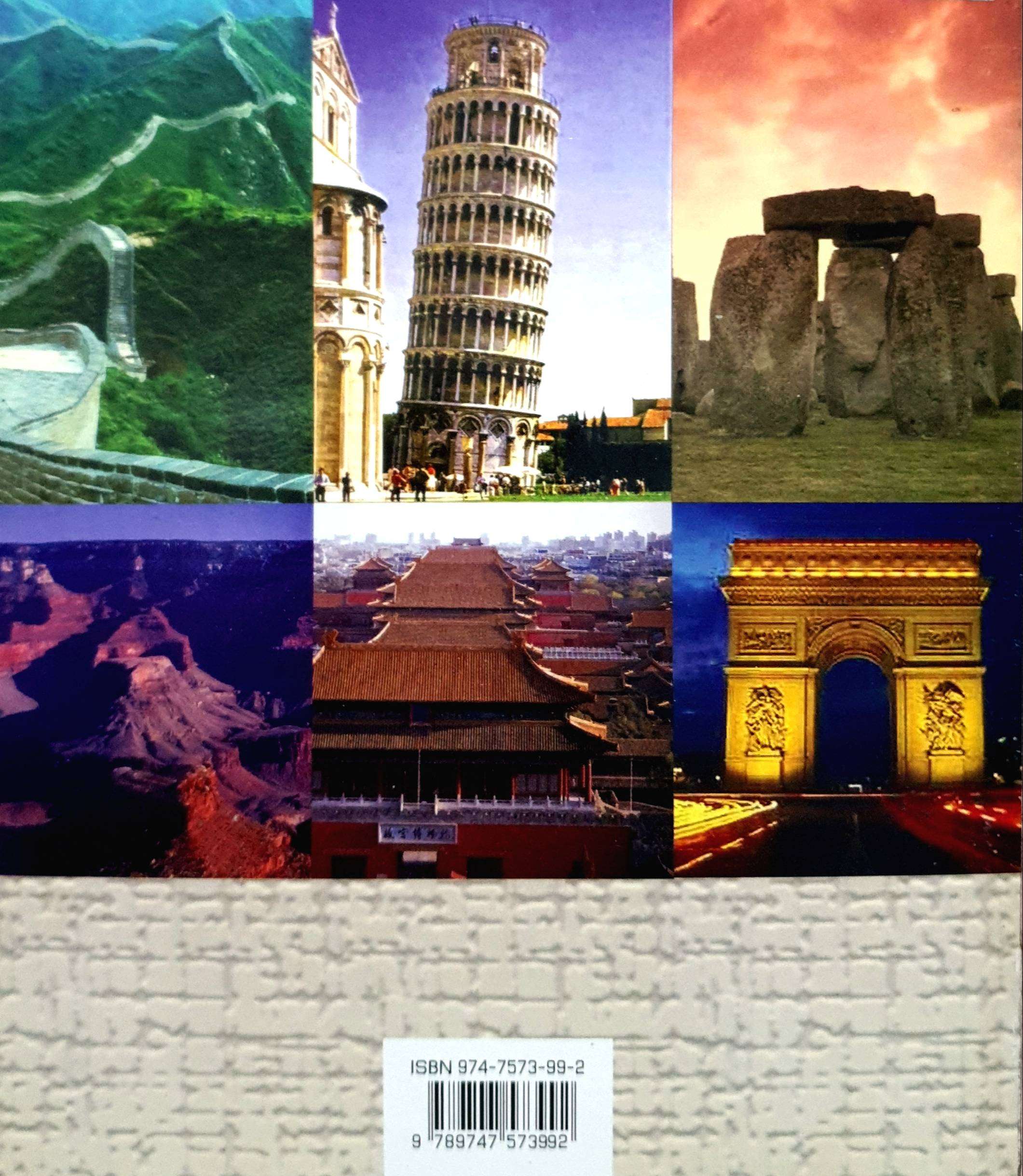 สิ่งมหัศจรรย์และสิ่งสำคัญของโลก