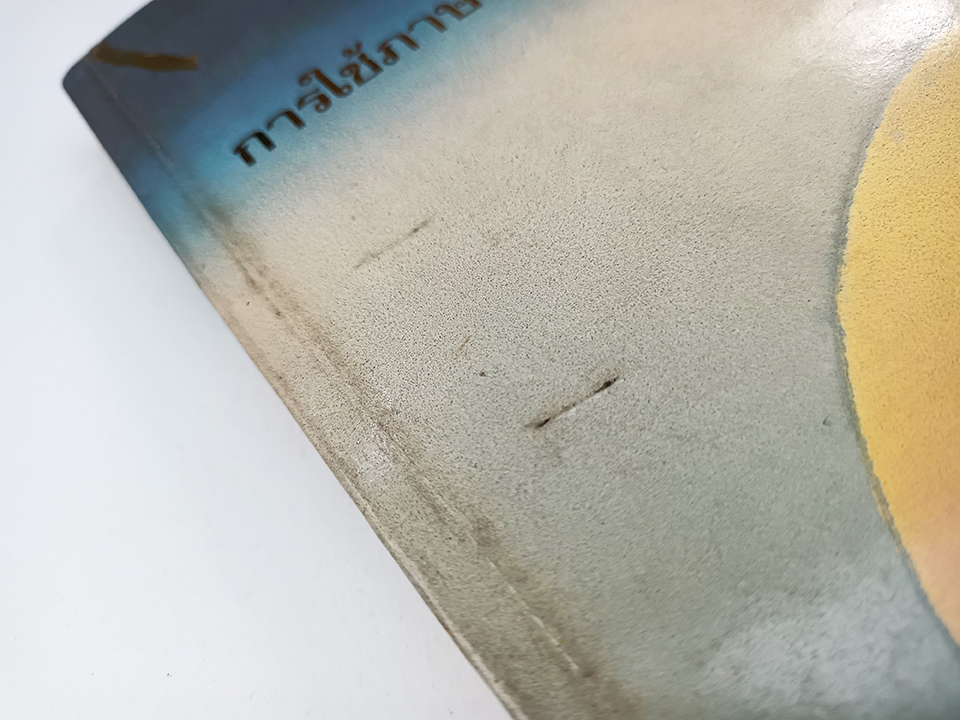 การใช้ภาษาไทยทางวิทยาศาสตร์การแพทย์ หนังสือ