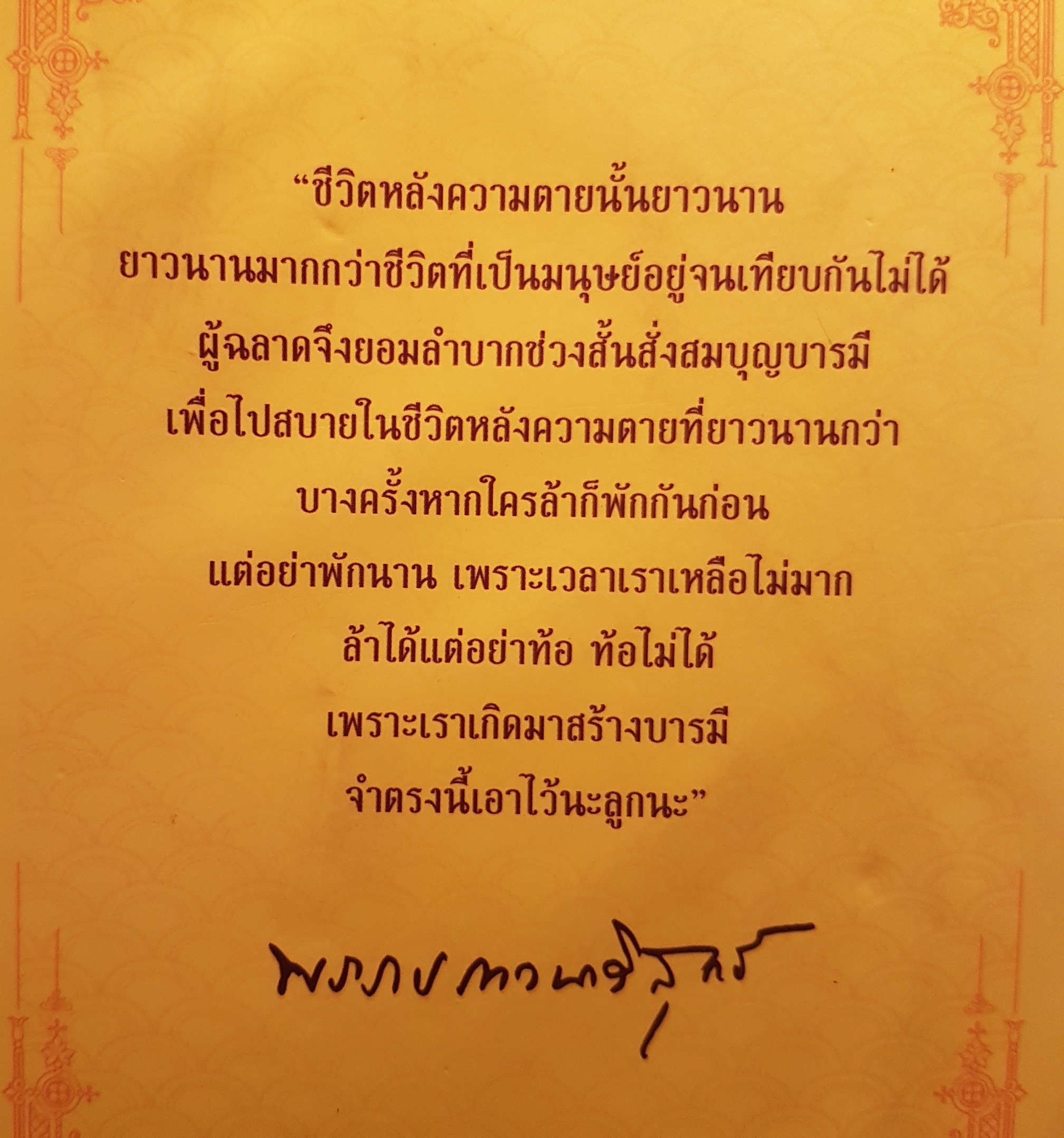 ธรรมะเพื่อประชาชน พระธรรมเทศนา พระราชภาวนาวิสุทธิ์(หลวงพ่อธัมมชโย)