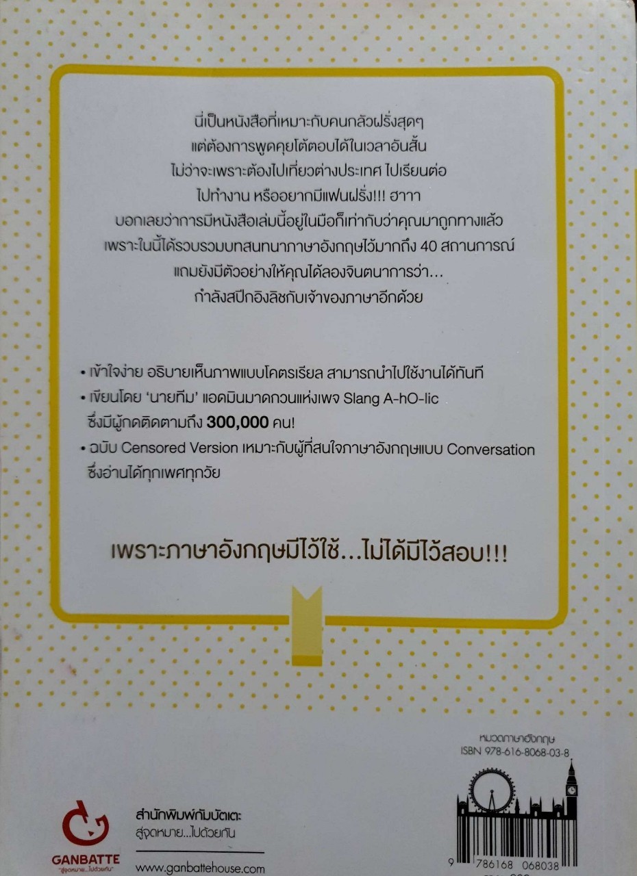 ฝรั่งก็ฝรั่งเถอะ เอาอยู่ : นายทีม