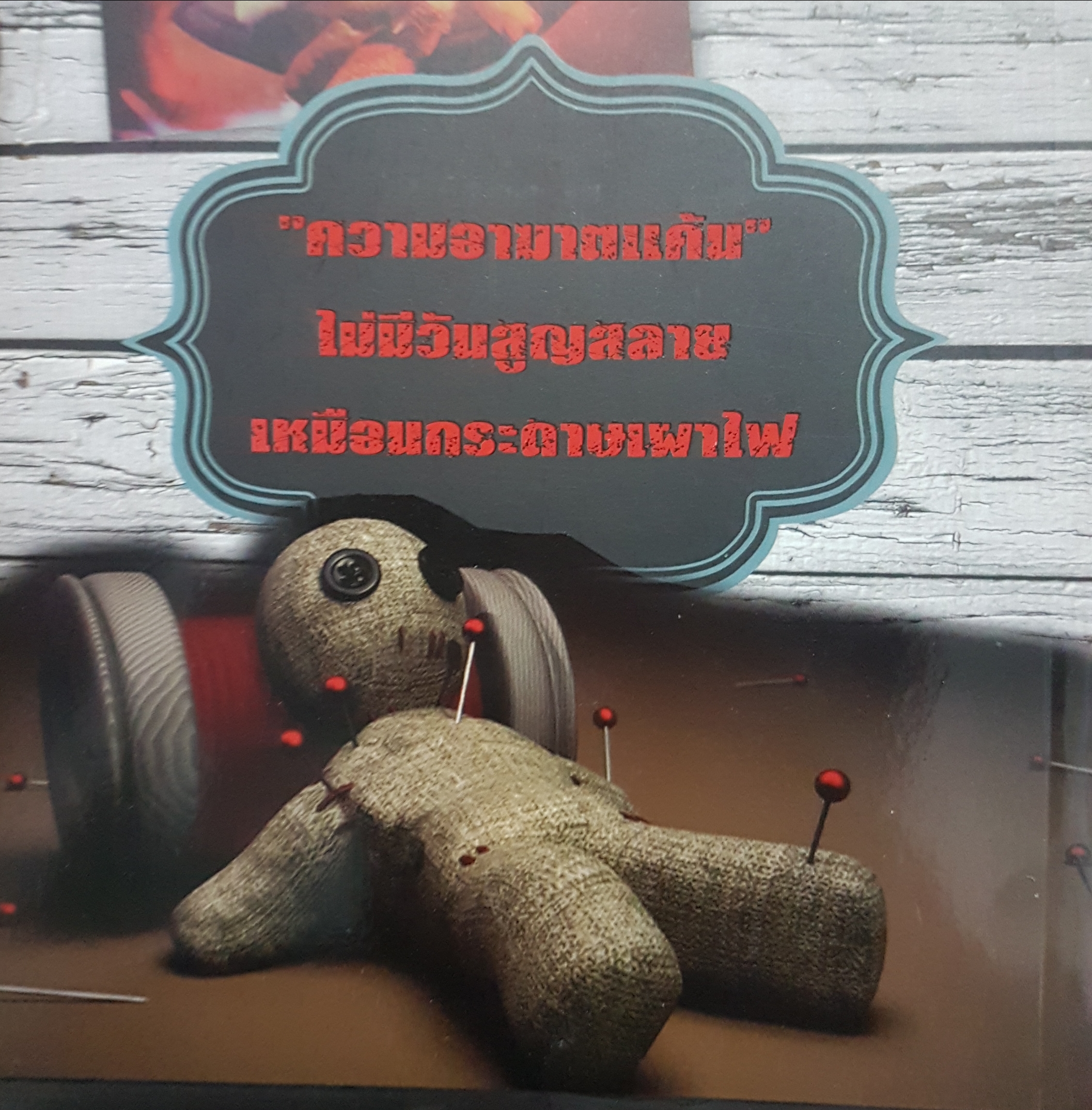 คนเล่นของ