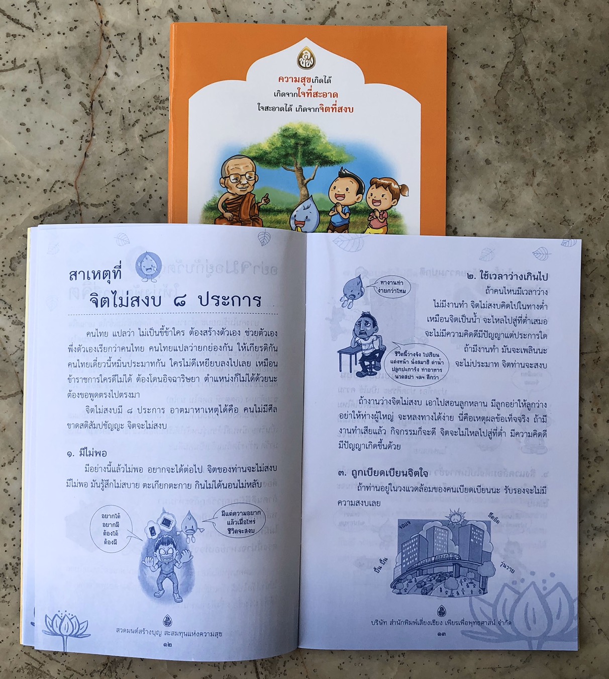 สวดมนต์สร้างบุญ สะสมทุนแห่งความสุข ( แพ็ค 10 เล่ม ) รวบรวมบทพระธรรมเทศนา เรื่องชีวิตนี้มีค่า บทอิสวาสุ พาหุงมหากาฯ อิติปิโสเท่าอายุ + ๑