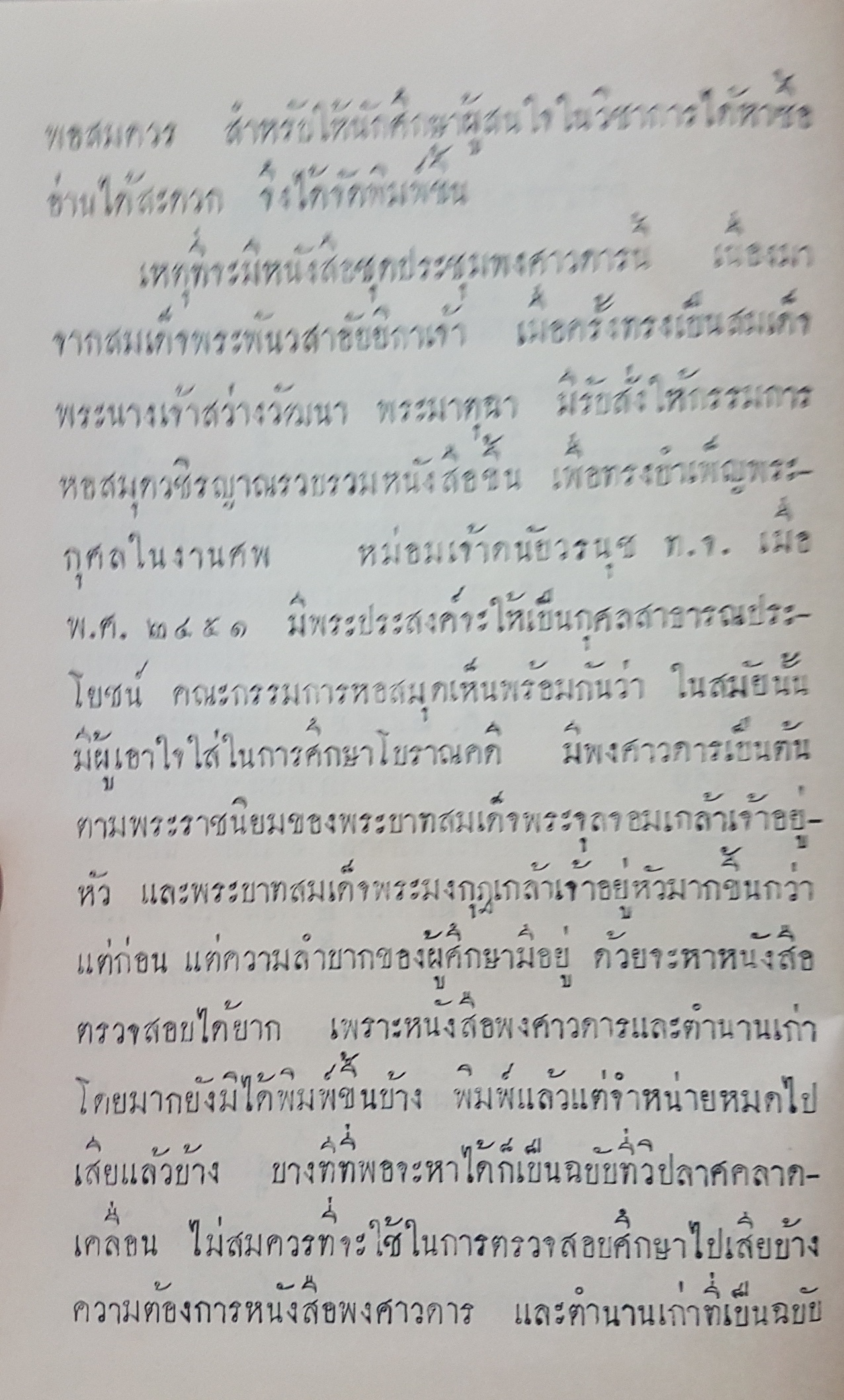 ประชุมพงศาวดาร เล่ม 11 พิมพ์ครั้งที่ 1 พ.ศ.2507