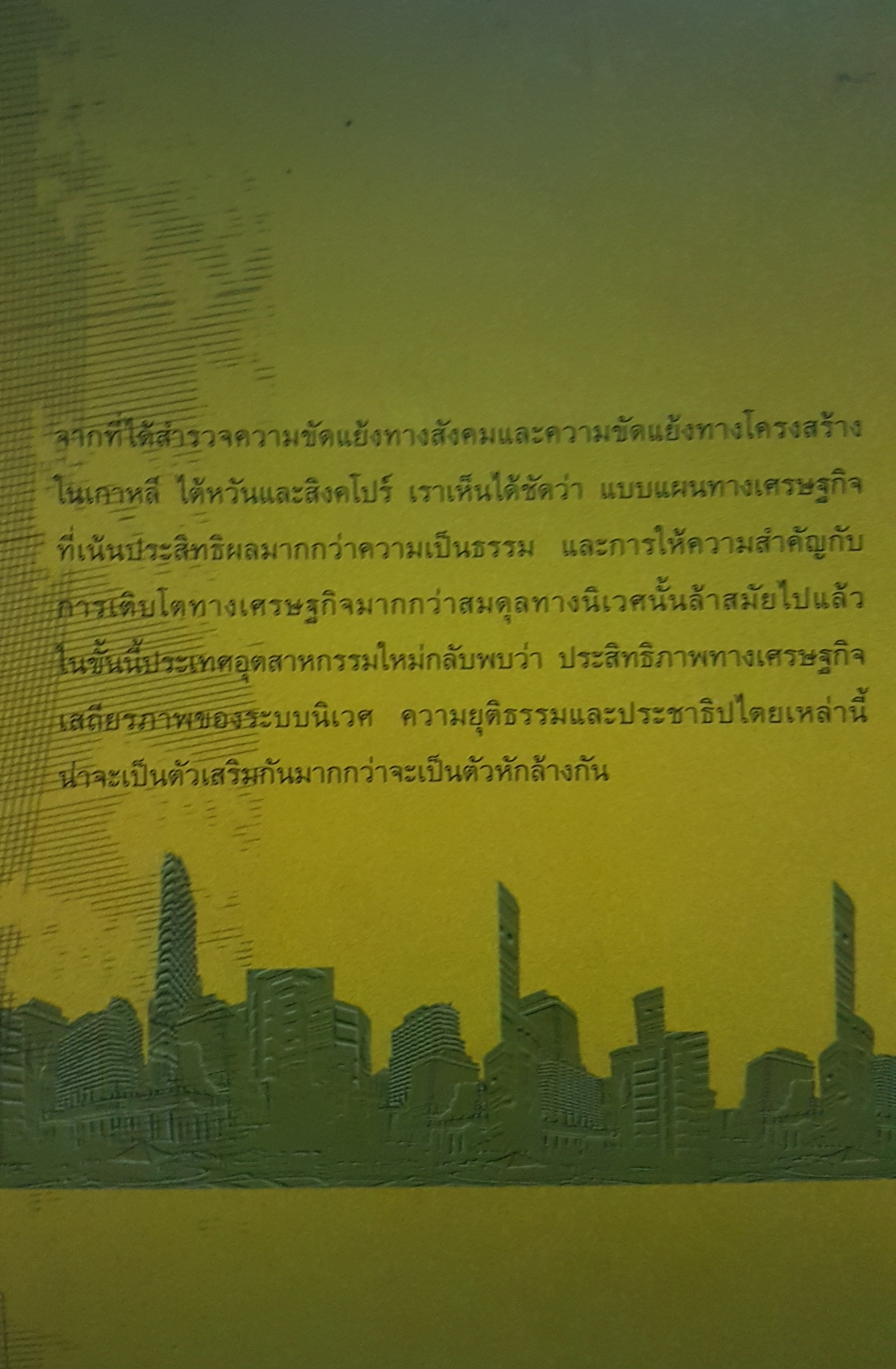 มังกรกำสรวล 2 วิกฤตเศรษฐกิจฟองสบู่ของเอเชีย ไต้หวันและสิงคโปร์