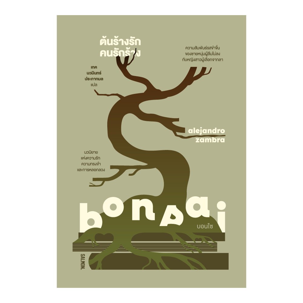BONSAI ต้นร้างรัก คนรักร้าง: อาเลคานโดร ซัมบรา: Salmon Books