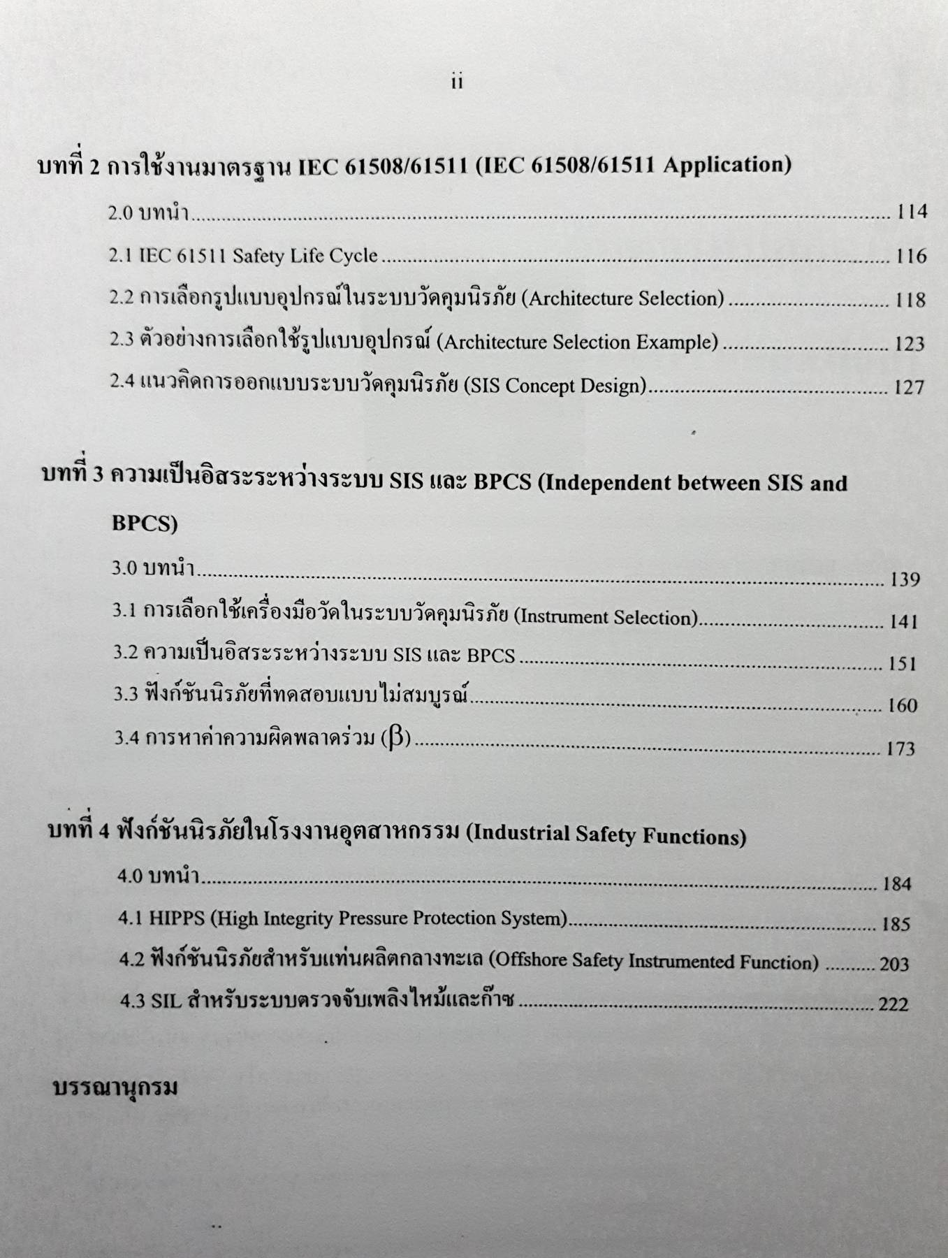 การกำหนดค่าระดับความปลอดภัย สำหรับฟังก์ชันนิรภัย