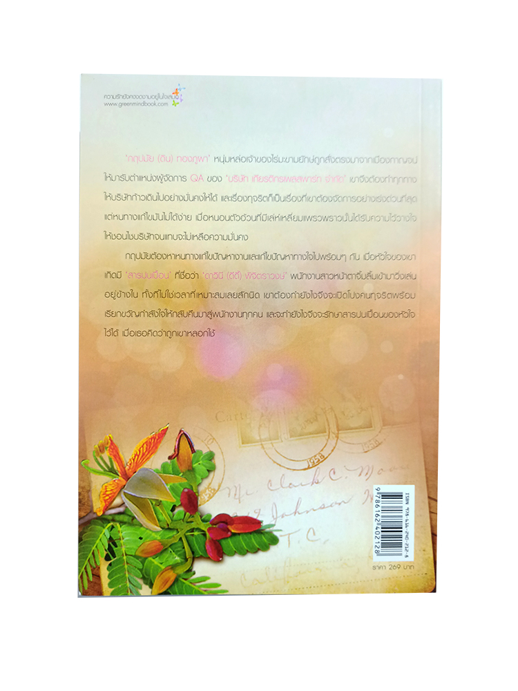 ภารกิจรักค้นใจ หนังสือ นิยาย นวนิยาย