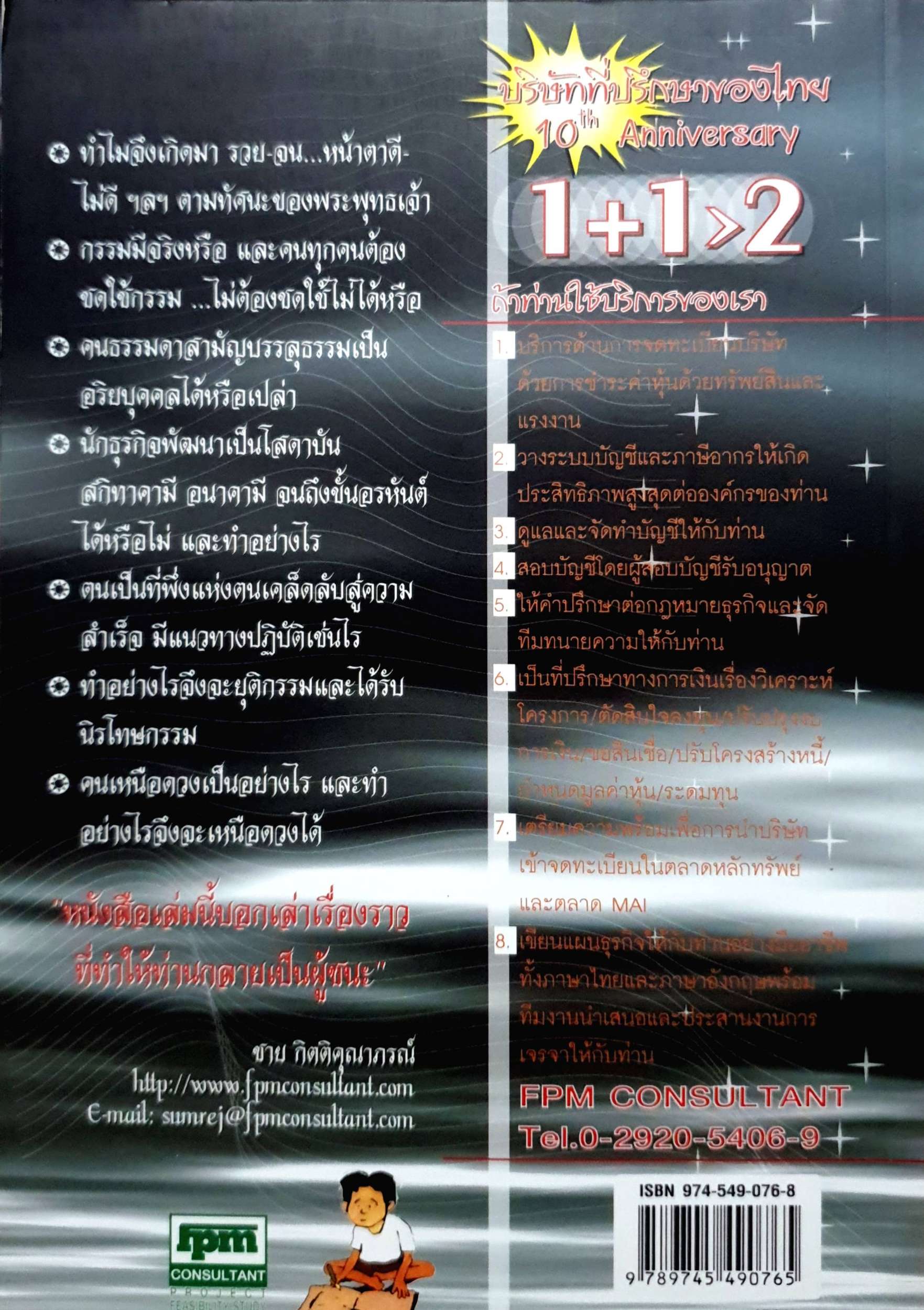 ไขความลับผู้ชนะ การบริหารชีวิตและธุรกิจเป็นเรื่องที่ง่ายดาย