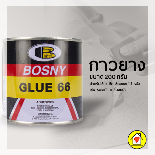กาวยาง/200กรัม/Bosny
