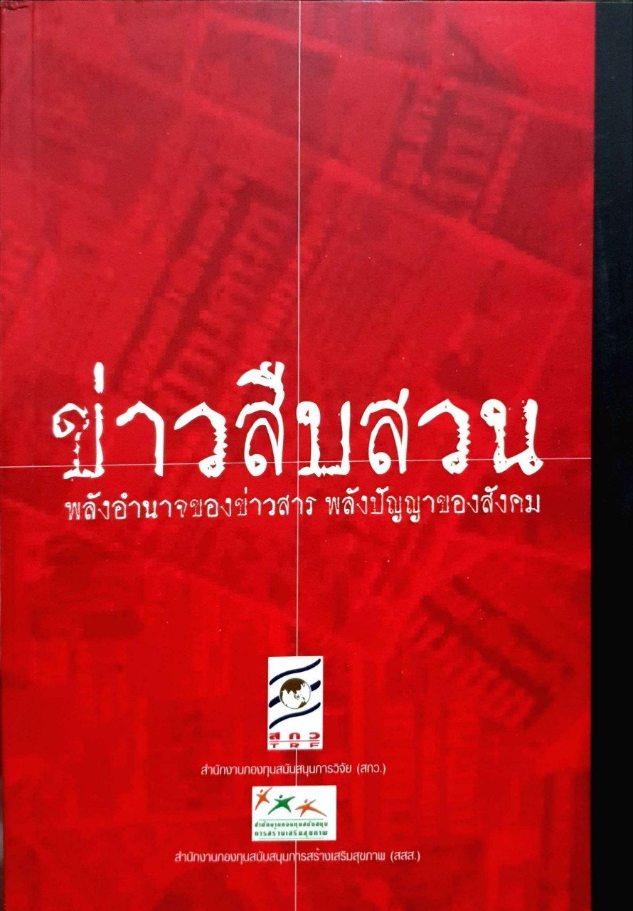 เสือ สิงห์ กระทิง แรด