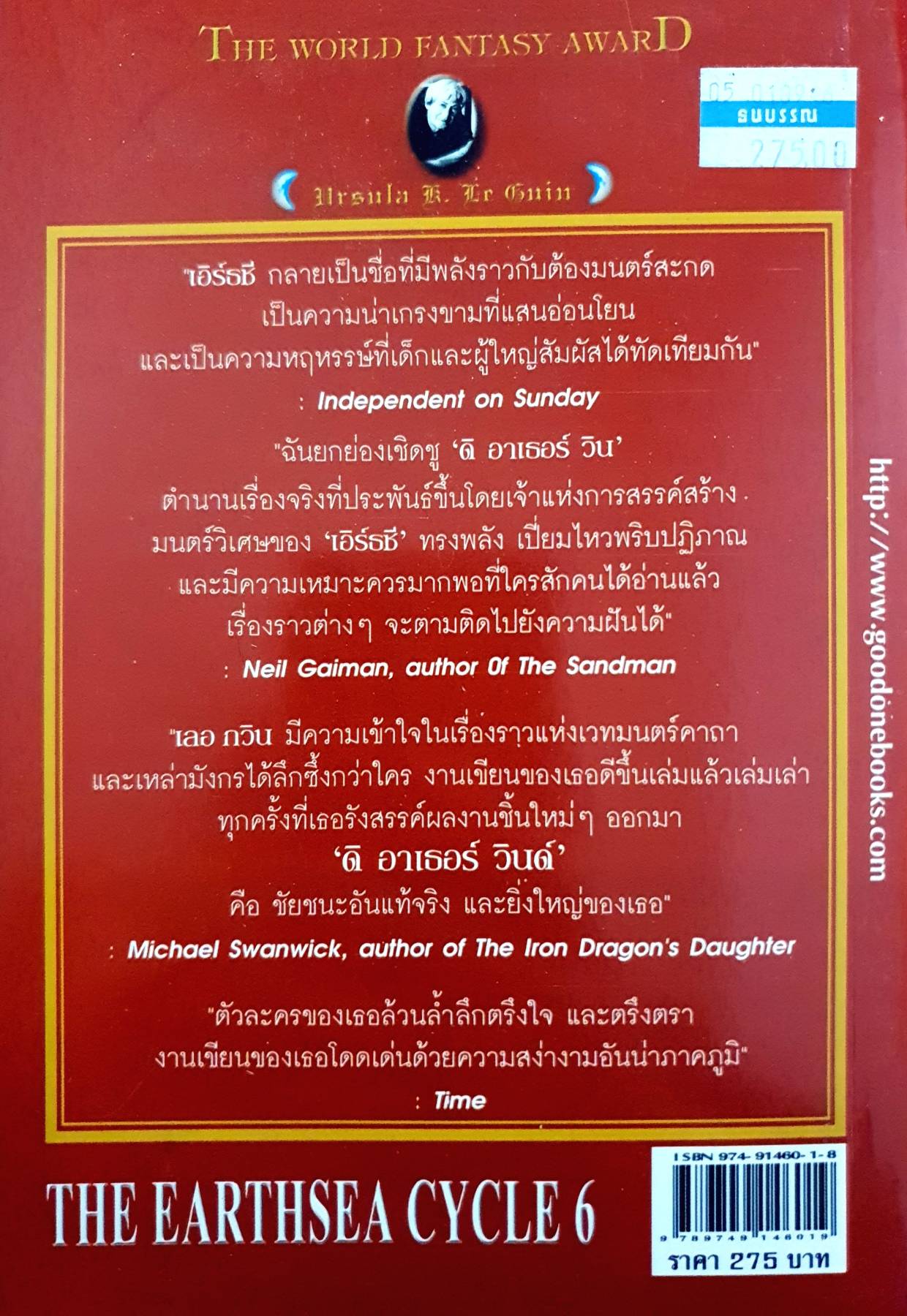 พ่อมดแห่งเอิร์ธซี The EarthSea Cycle 6