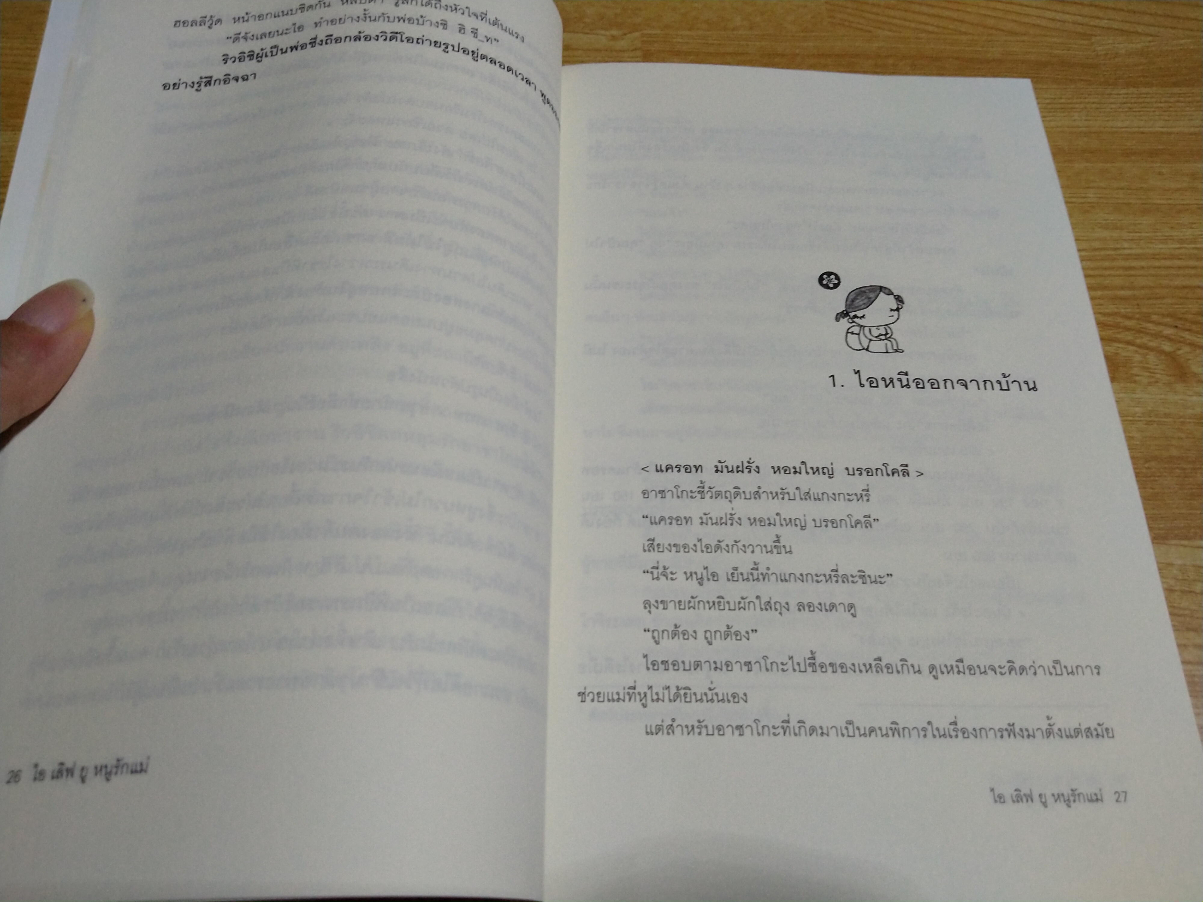 ไอ เลิฟ ยู หนูรักแม่