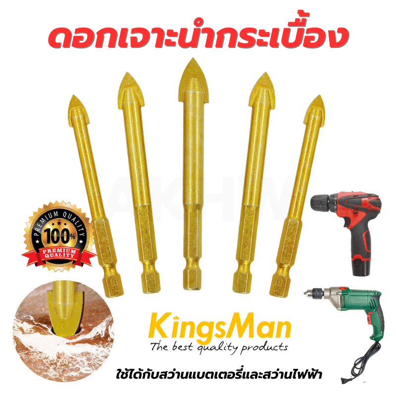 ดอกเจาะนำกระเบื้อง KingsMan แบบสองแฉก สีทอง อย่างดี ทนทาน [ขายปลีก/ส่ง]