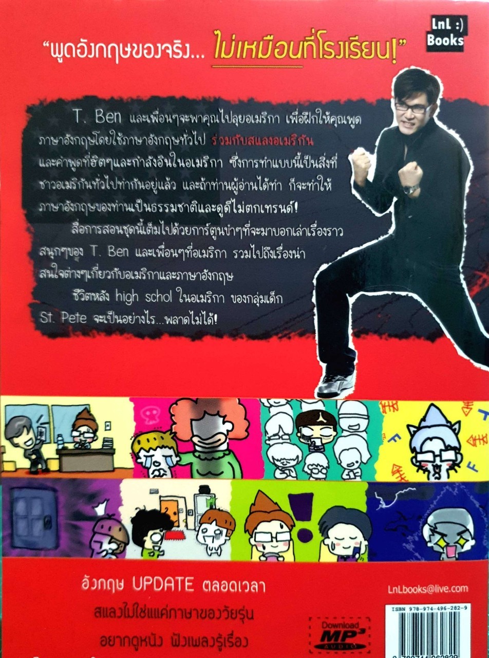 Speak English with American Slang พูดอังกฤษแรงได้ใจ สไตล์ Teacher Ben