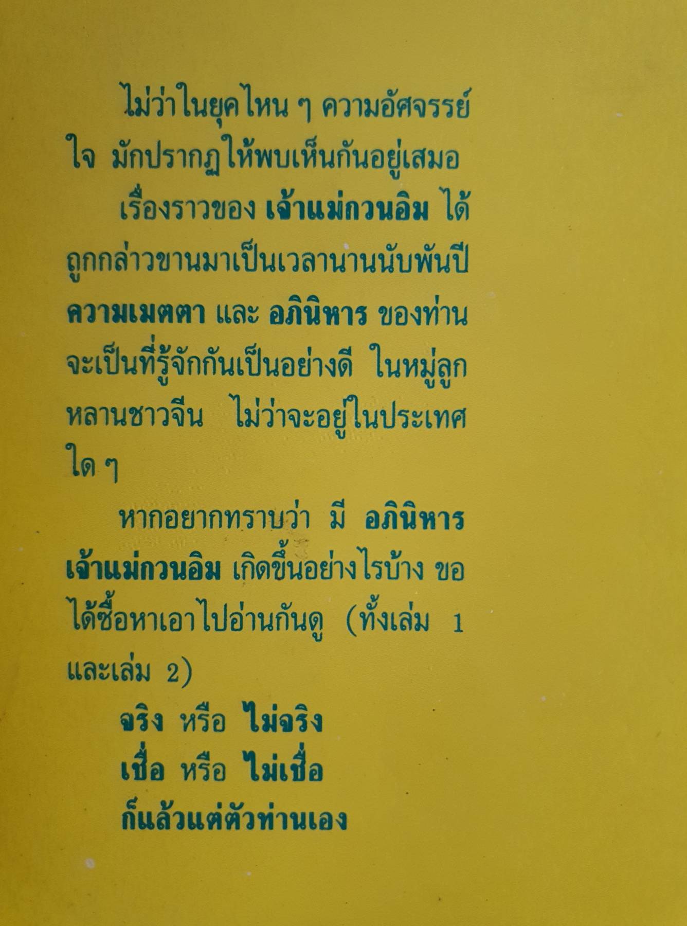 หนังสือโลกทิพย์ อภินิหารเจ้าแม่กวนอิม 2