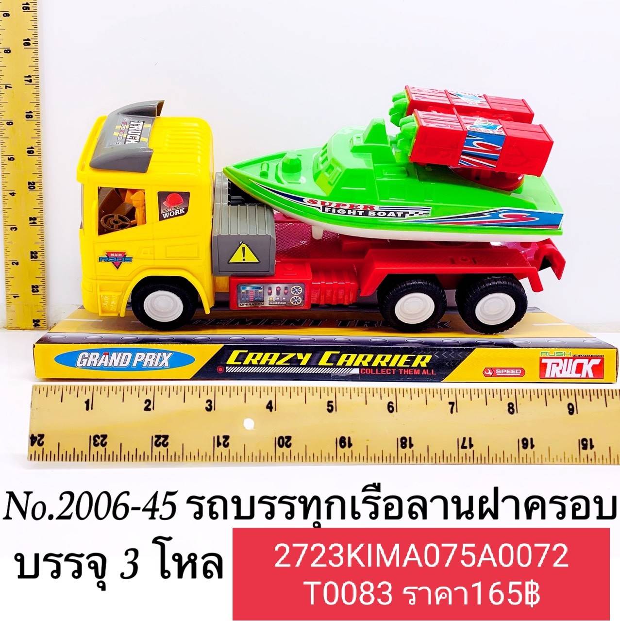 รถบรรทุกเรือลานฝาครอบ รถบรรทุกของเล่น เรือของเล่น ของเล่นเด็ก ของเล่นเสริมจิตนาการ เพิ่มทักษะ สร้างการเรียนรู้