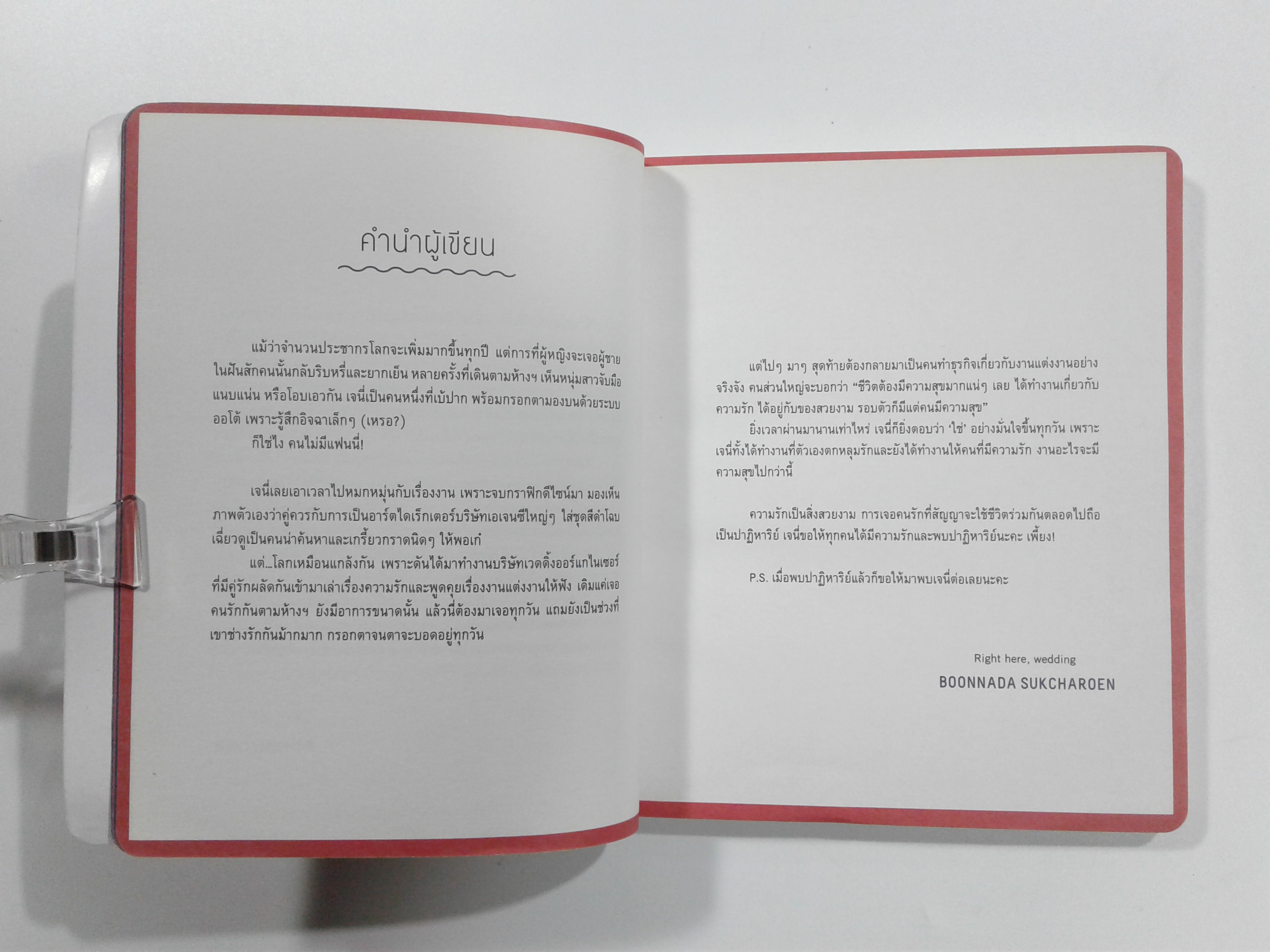 Right Here Wedding การ์ตูน การจัดงานแต่งงาน หนังสือ