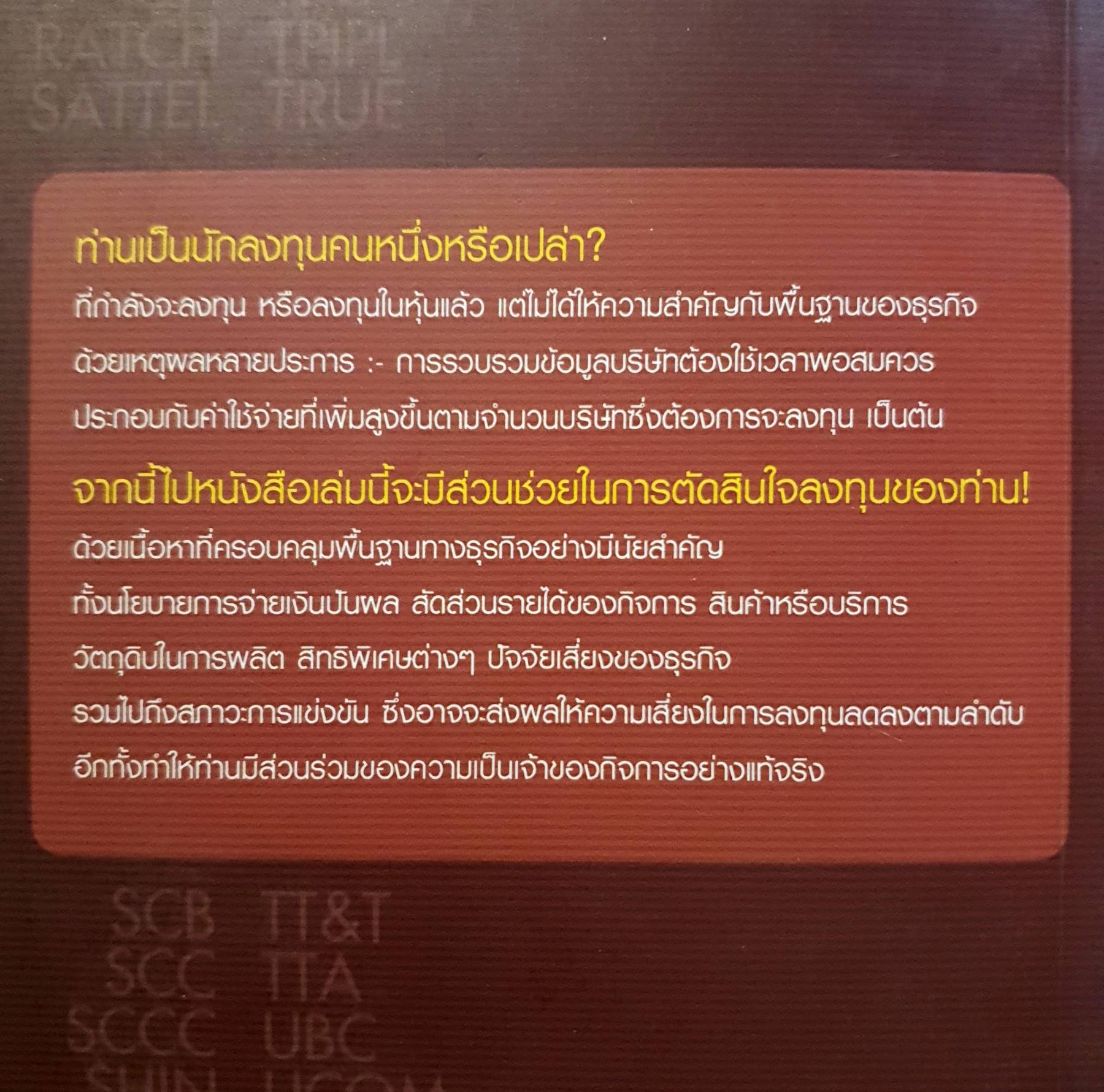 เรื่องต้องรู้ก่อนเล่นหุ้น-ชุด-ดัชนี-50-2- โดย กริช-จงสุทธนามณี