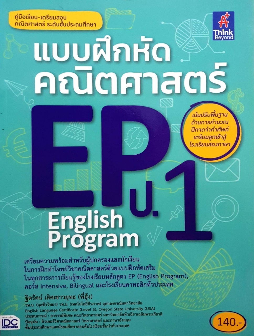 แบบฝึกหัดคณิตศาสตร์epป.1