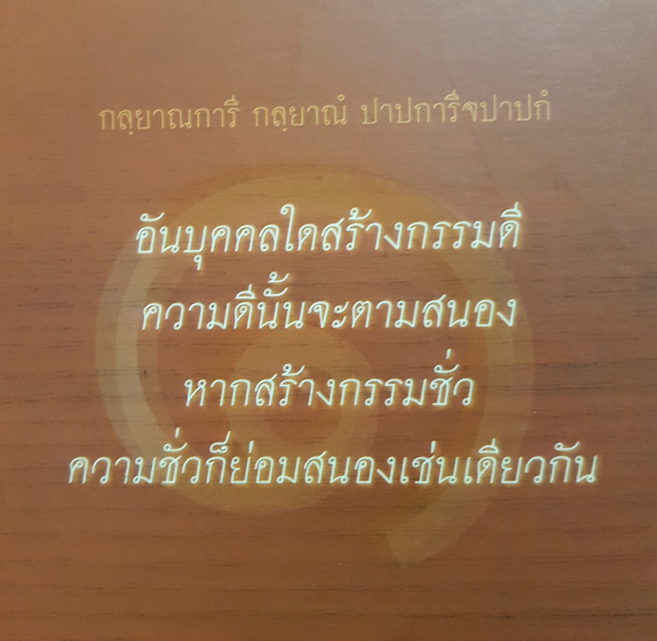 กฎแห่งกรรม1