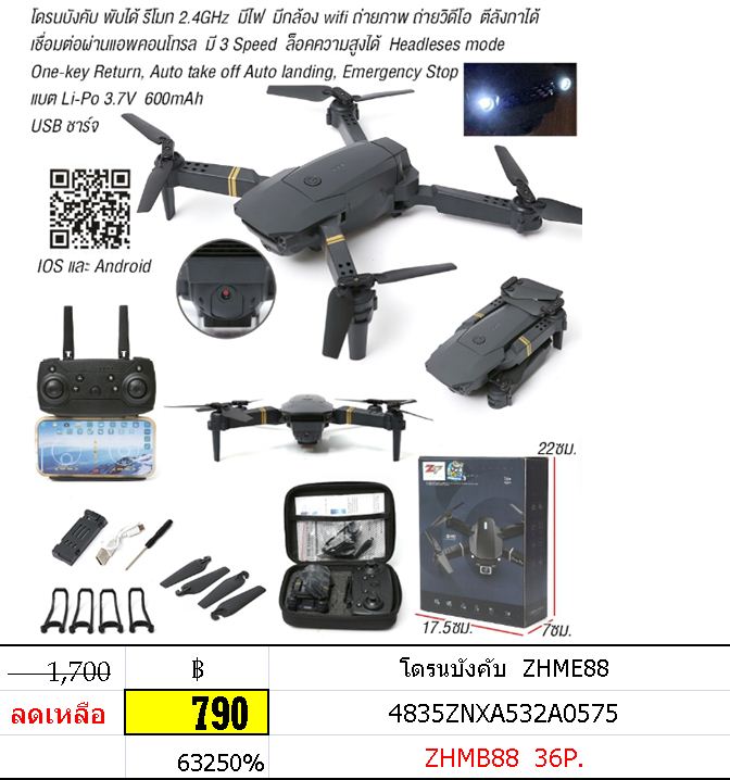 โดรนบังคับ เครื่องบินโดรน ล็อคความสูงได้ โดรนบินง่าย โดรนมีกล้อง ZHME88 ZHMB88 36P.