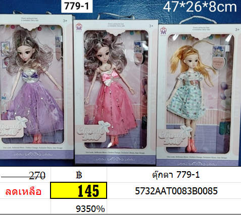 ตุ๊กตา 779-1