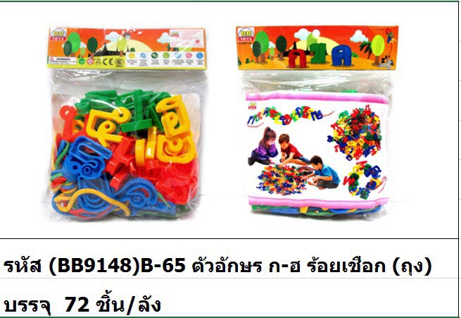 (BB9148)B-65 ตัวอักษร ก-ฮ ร้อยเชือก 72/1