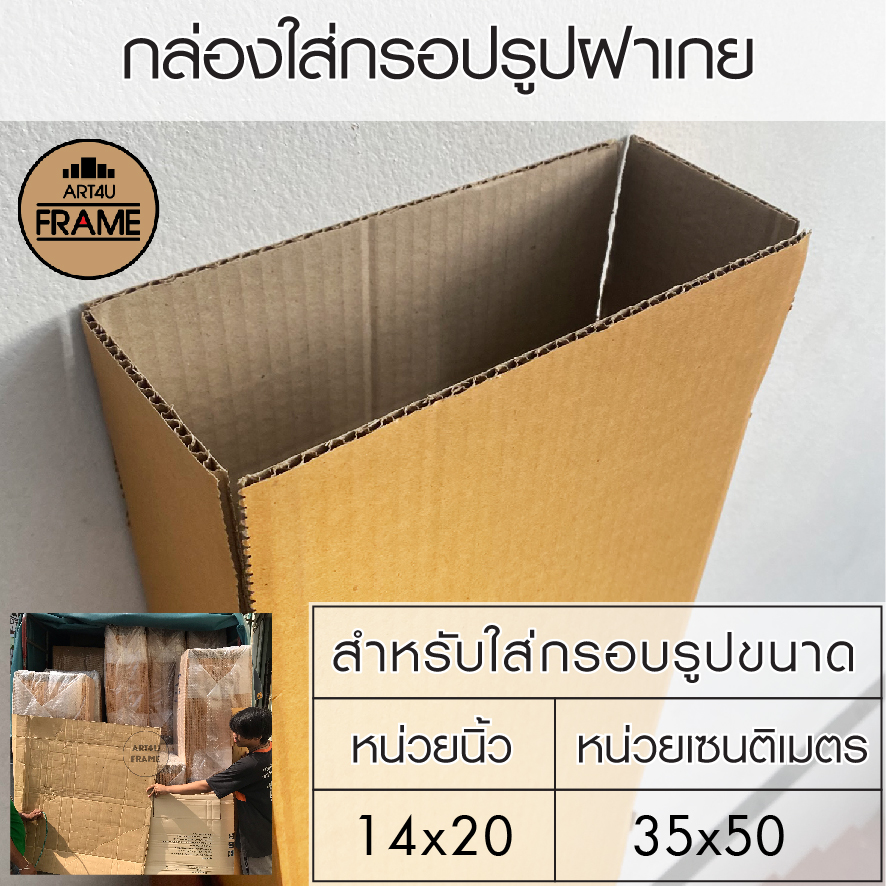 กล่องใส่กรอบรูป14x20นิ้ว (30ใบ)