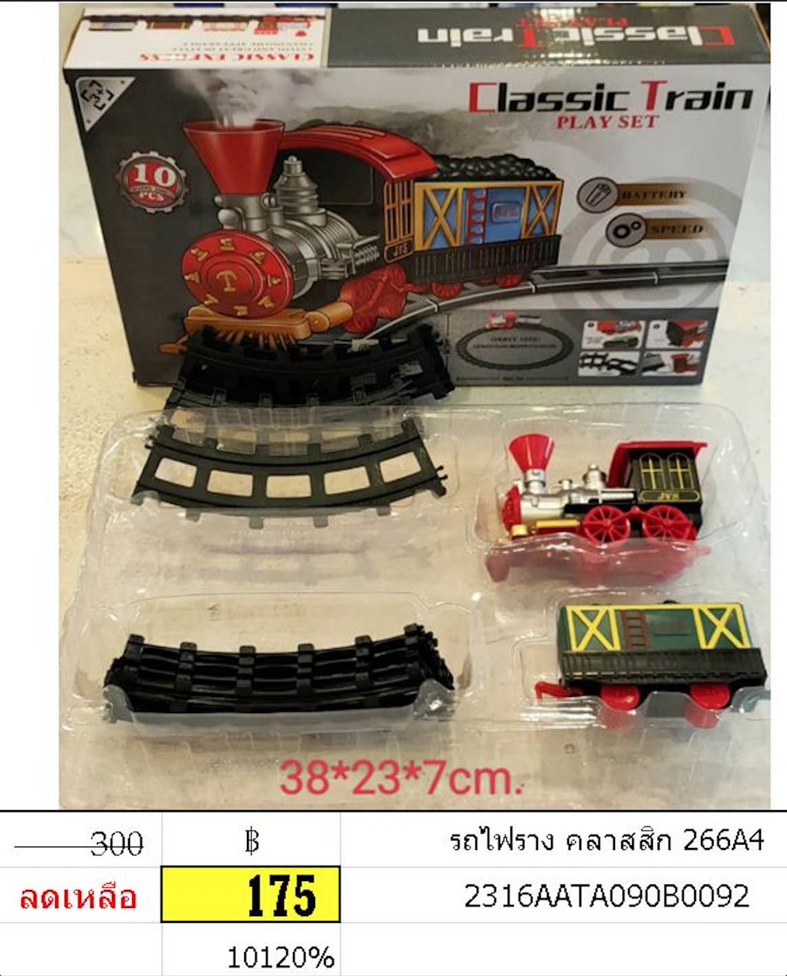 รถไฟราง คลาสสิก 266a4