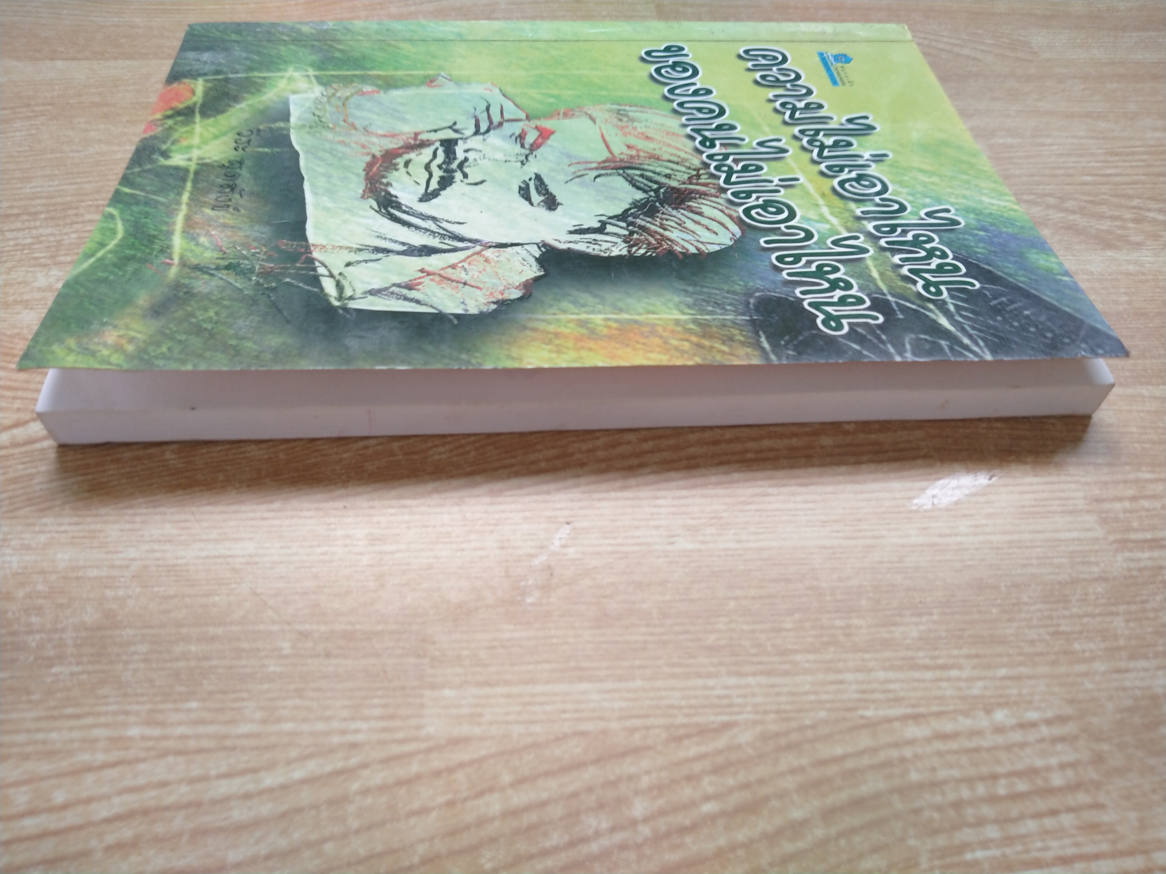 ความไม่เอาไหนของคนไม่เอาไหน