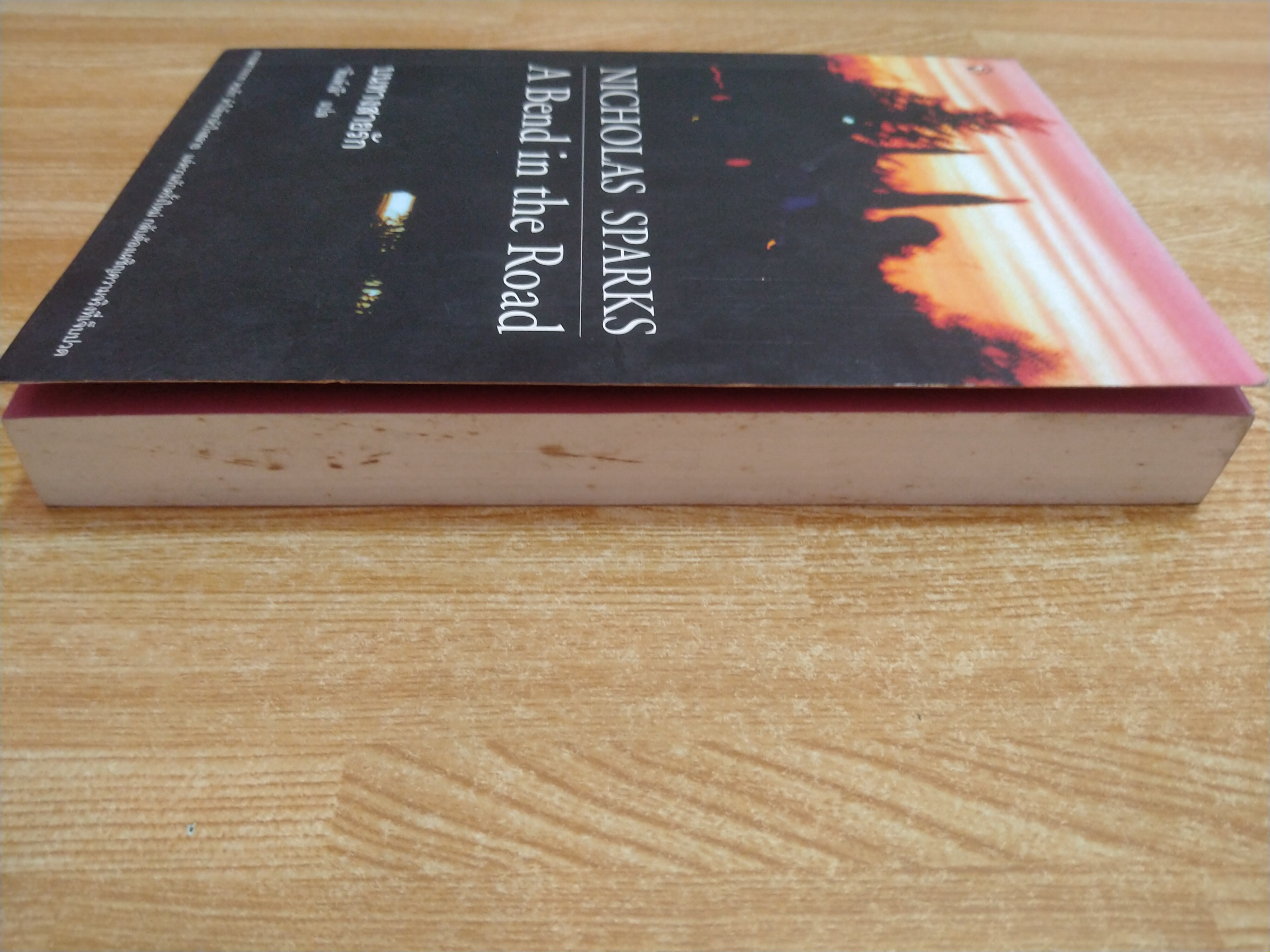 บนทางสายรัก