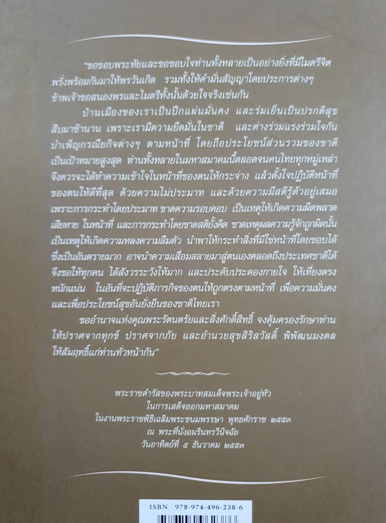 หนังสือ รอยยิ้มของในหลวง SMILES OF THE KING