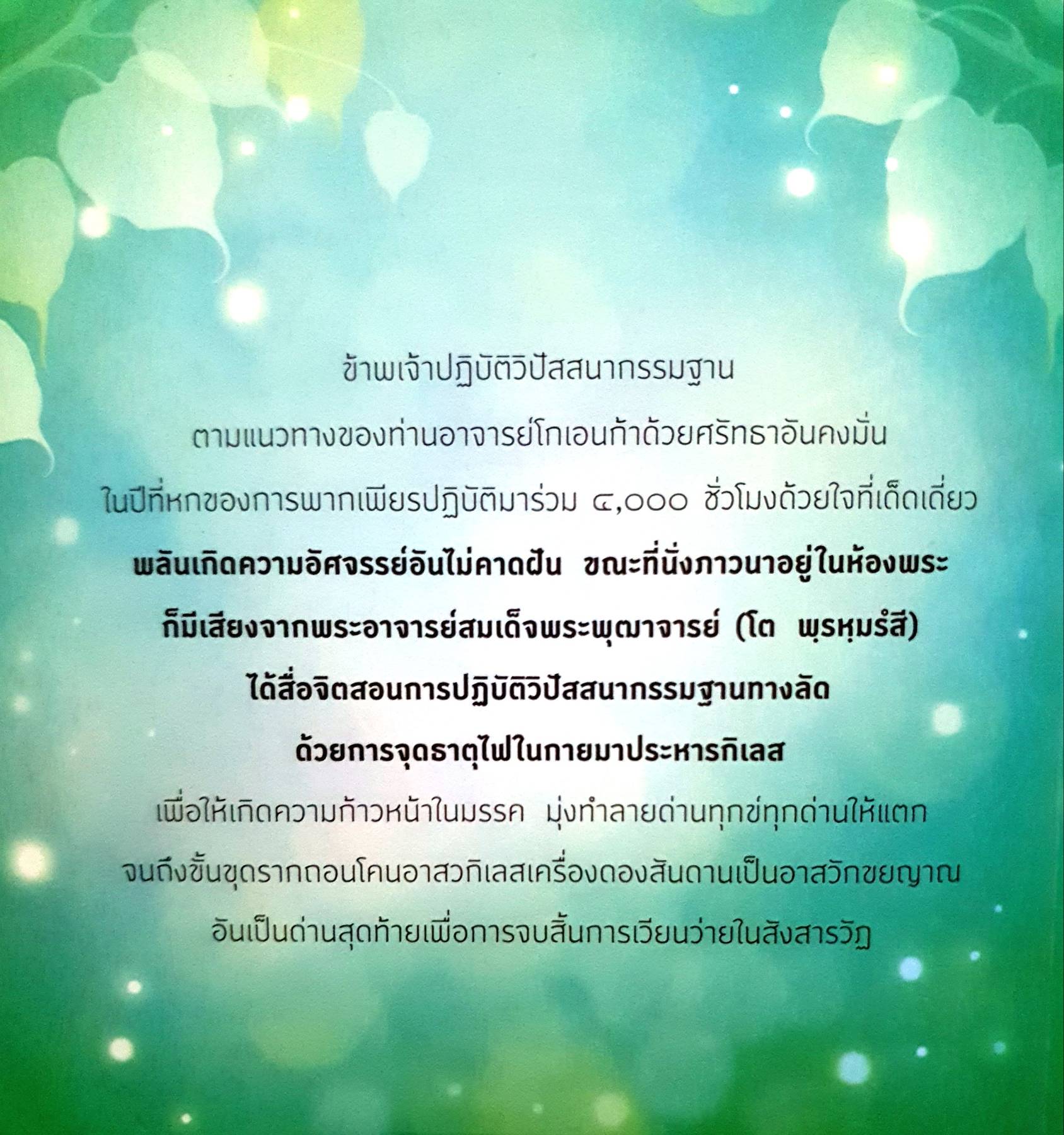 รู้แล้วลุย พากเพียรชำระจิตให้บริสุทธิ์