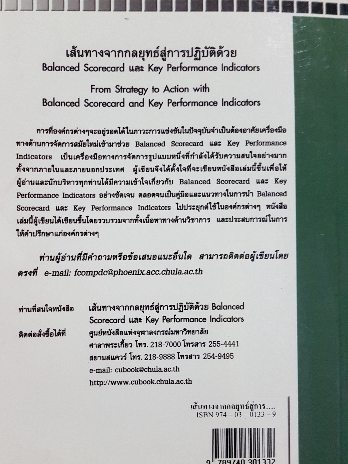 เส้นทางจากกลยุทธ์สู่การปฏิบัติด้วย Balanced Scorecard