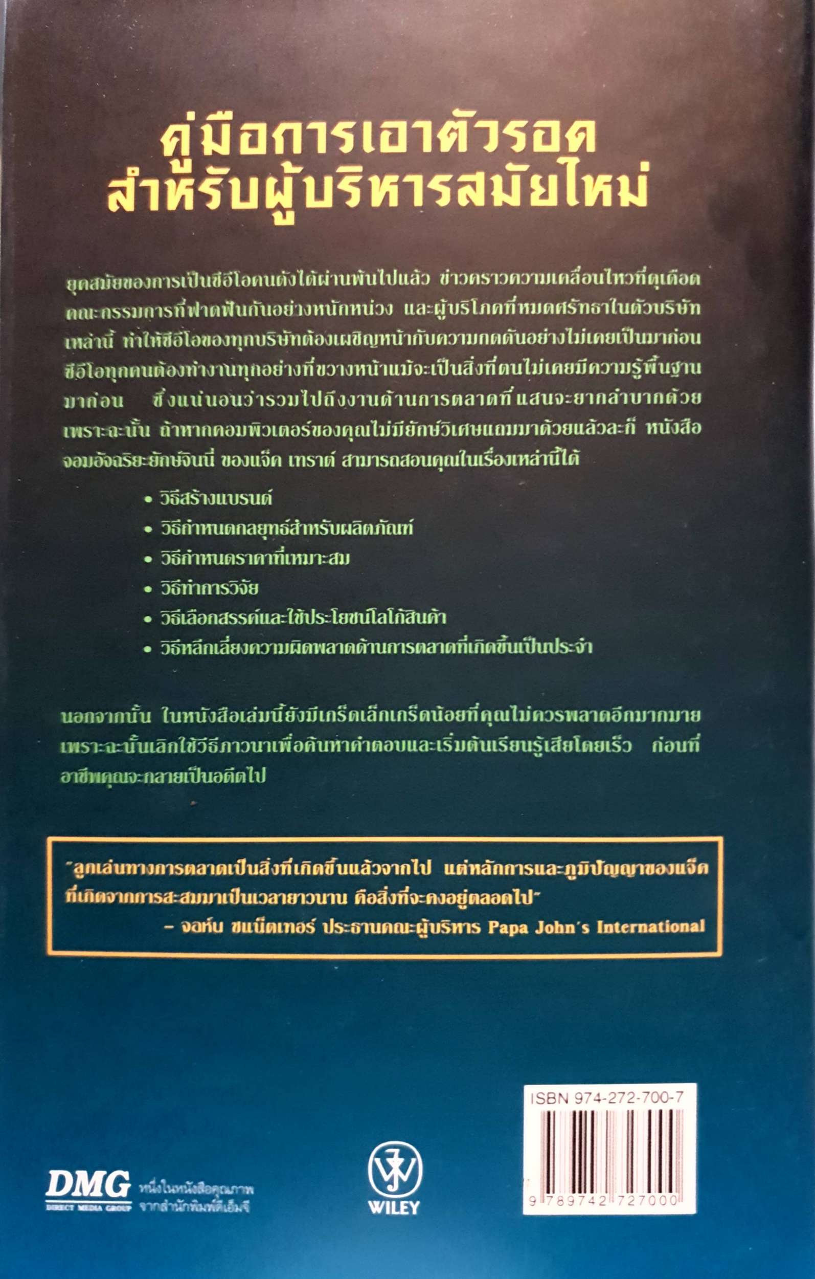 จอมอัจฉริยะยักษ์จินนี่ แจ็ค เทราต์ เขียน ดนัย จันทร์เจ้าฉาย เรียบเรียง