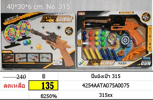 ปืนยิงเป้า