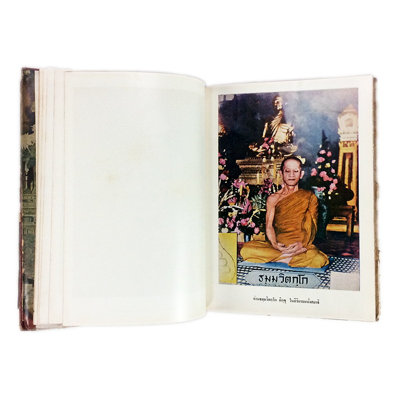 ภาพพระเครื่อง และ ประวัติท่านเจ้าคุณธมฺมวิตกฺโก ภิกฺขุ หนังสือเครื่องรางของขลัง หนังสือพระเครื่อง ของสะสม ของเก่า หนังสือหายาก หนังสือ [คุ้มอักษรไทย]