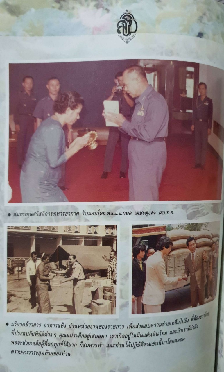 พจนานุกรม ฉบับเฉลิมพระเกียรติ พ.ศ.2530 อนุสรณ์งานพระราชทานเพลิงศพ นางสุวพีร์ ธรรมวัฒนะ