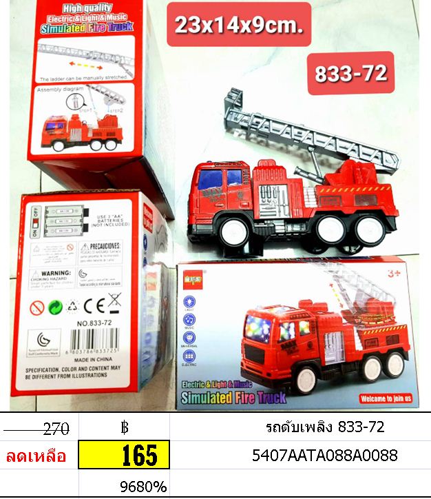 รถดับเพลิง 833-72