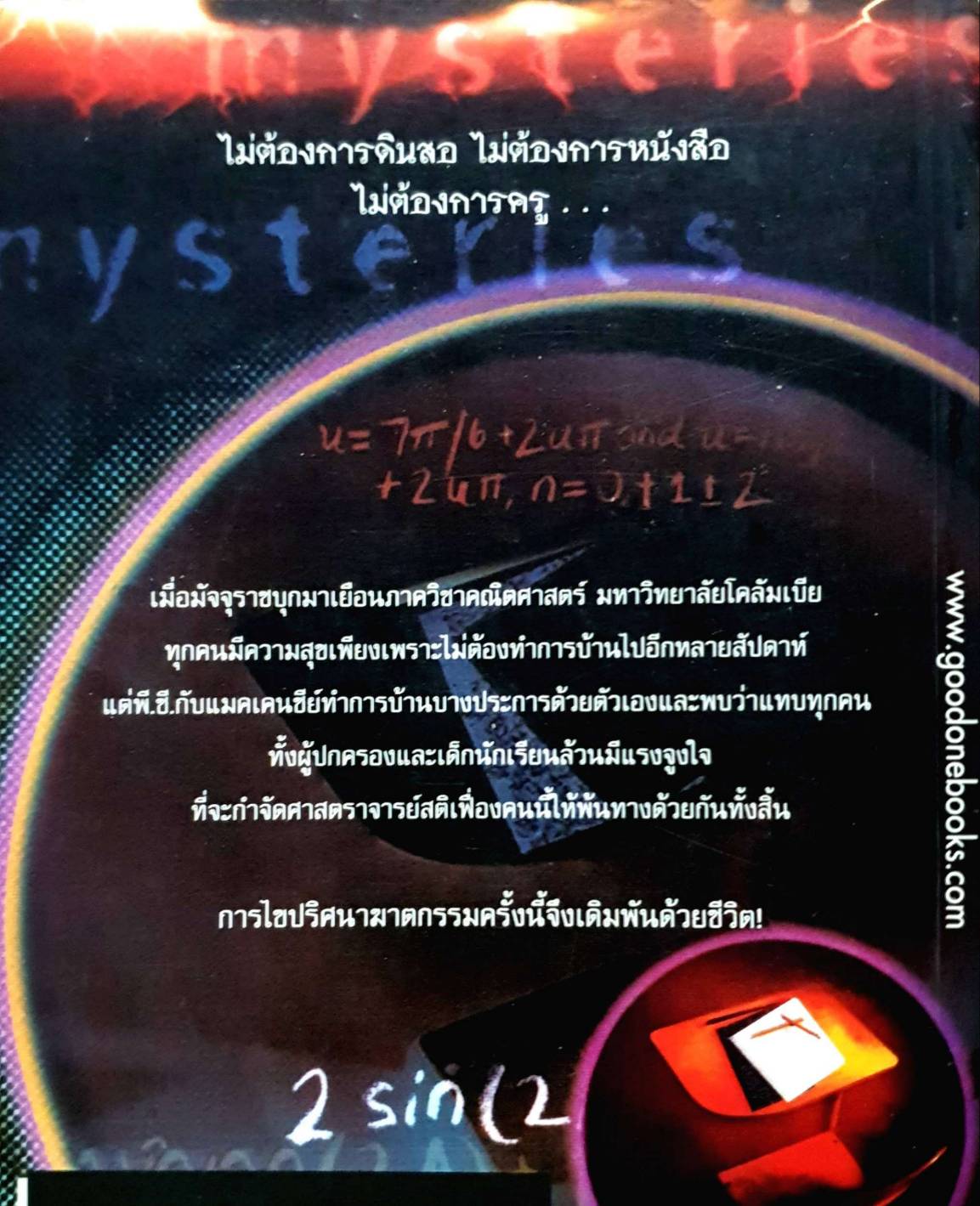 แฟ้มลับคดีพิศวง ปริศนาฆาตกรรม