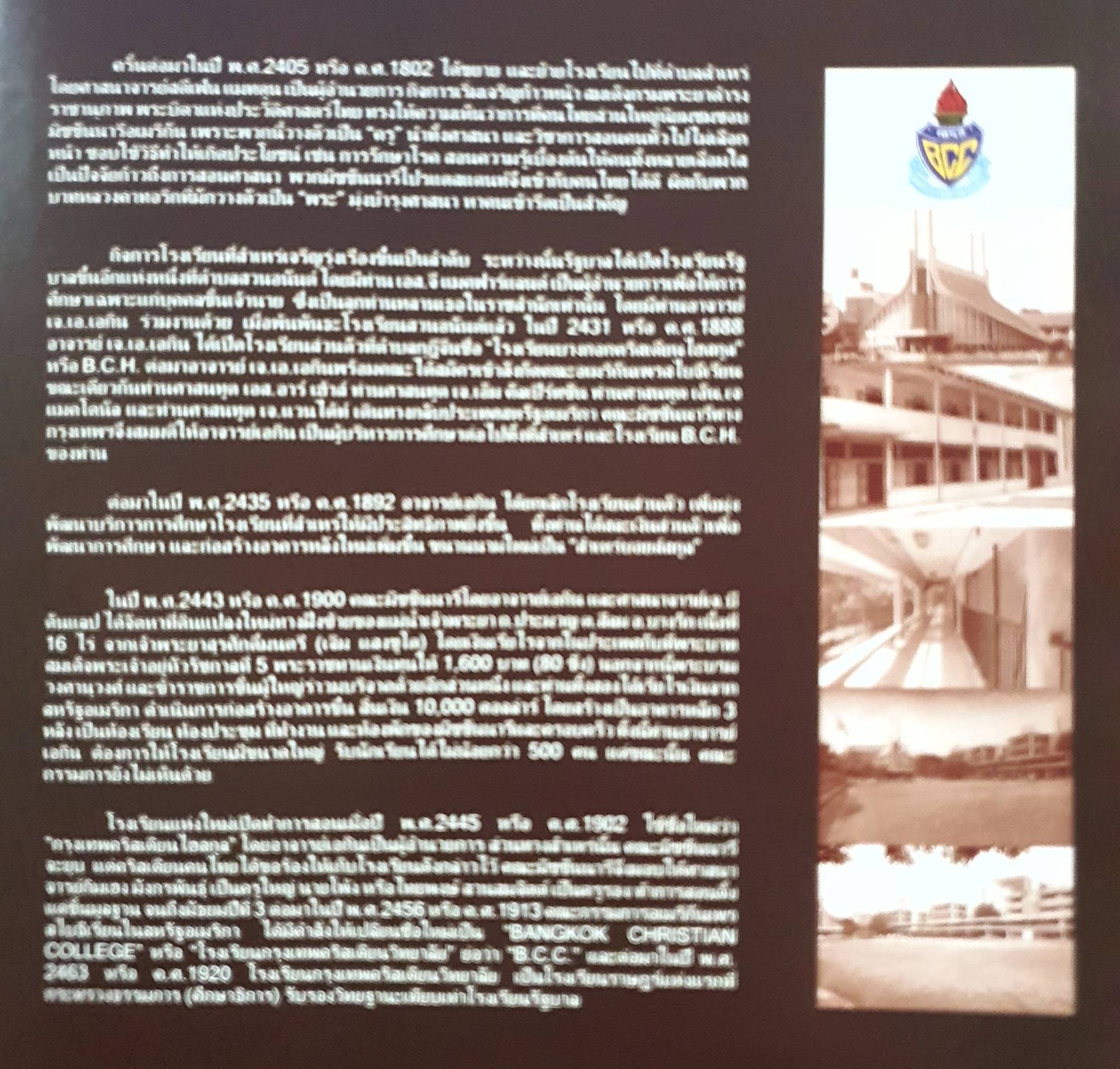 หนังสือรุ่น โรงเรียนกรุงเทพคริสเตียน (Bangkok Christian College) รุ่น147