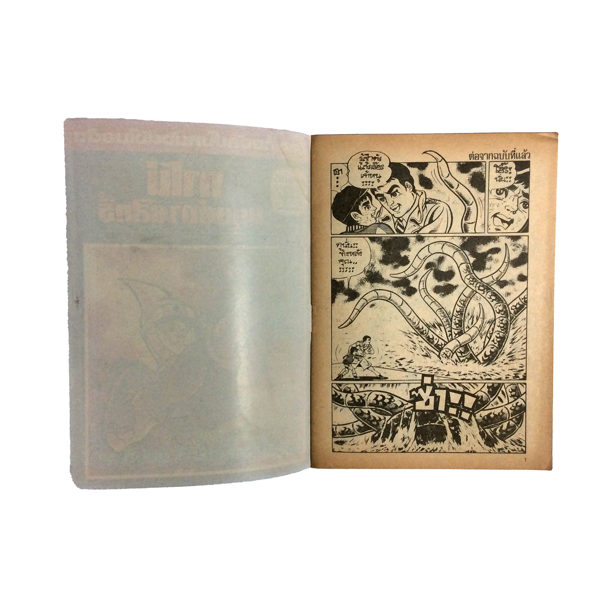 กาโม่มนุษย์กายสิทธ์ การ์ตูน การ์ตูนสะสม การ์ตูนหายาก หนังสือการ์ตูน หนังสือ หนังสือหายาก หนังสือสะสม