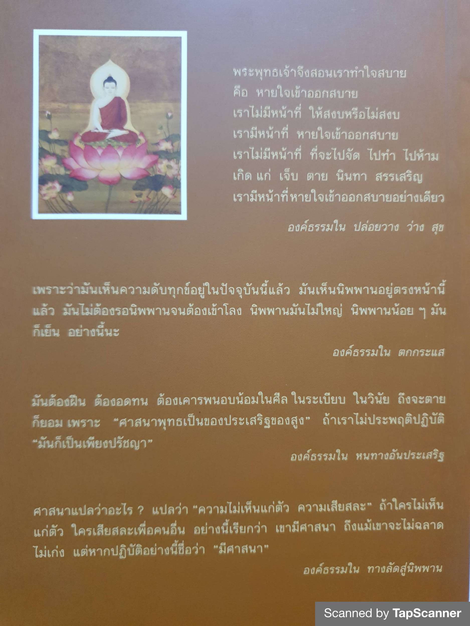 สุขที่ธรรม พระอาจารย์กัณหา สุขกาโม วัดแพร่ธรรมาราม จ.แพร่