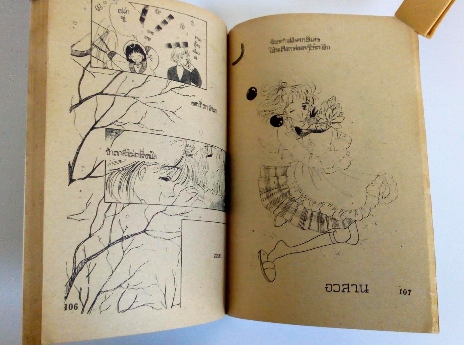 อ้อมกอดรัก(สองเล่มจบ) หนังสือ หนังสือสะสม หนังสือหายาก การ์ตูน การ์ตูนหายาก
