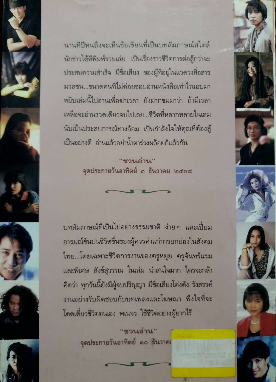 ชีวิตต้องสู้+อยู่อย่างมีความหมาย : มนทิรา