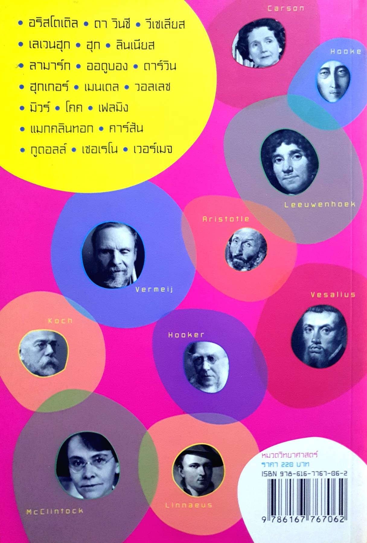 สุดยอดนักชีววิทยา ศ.ดร.สุทัศน์ ยกส้าน