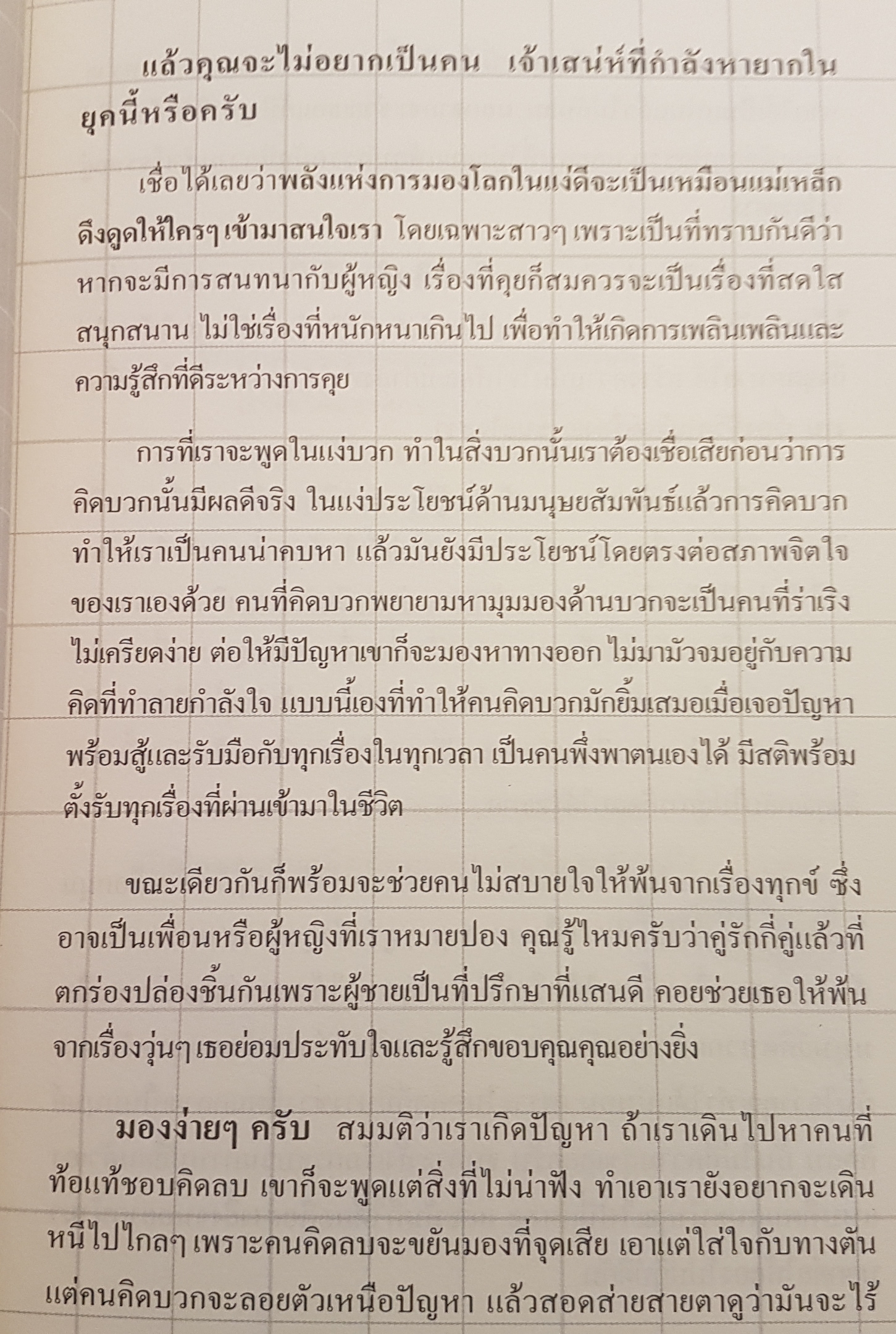 50 วิธีชนะใจหญิง