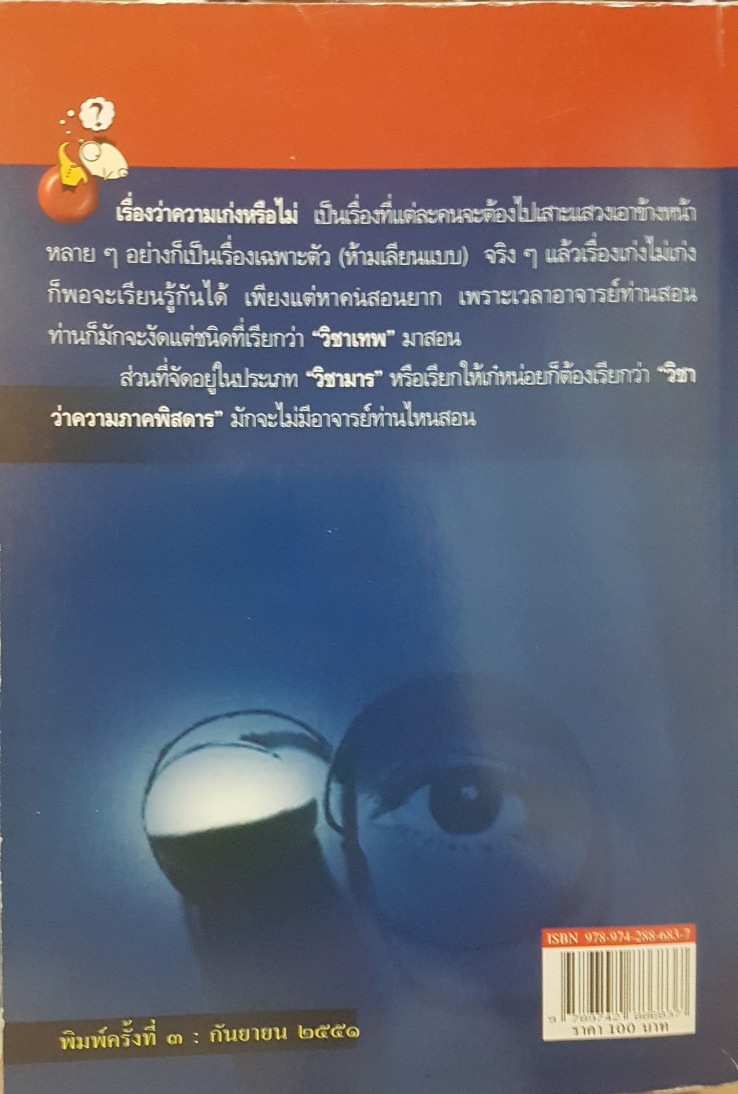 กฎหมายใหม่ ว่าความภาคพิสดาร วิสูตร์ ทิพย์วิวัฒนพจนา เคล็ดลับทนายอาชีพ คู่มือทนายฝึกหัด