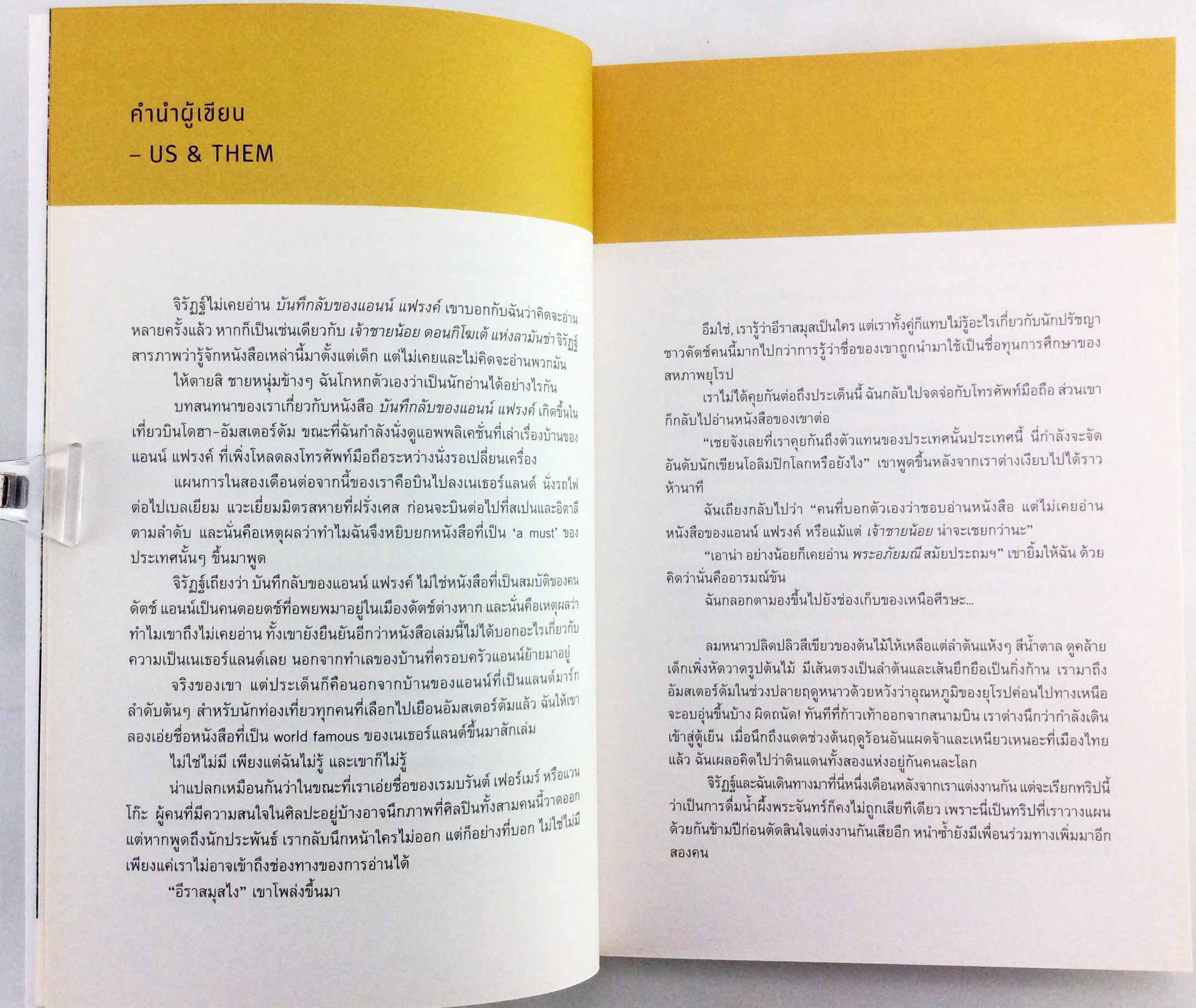 US & THEM จากอันสเตอร์ดัมถึงบาร์เซโลน่าและบทสนทนาของมหาคร หนังสือ ท่องเทียว ไลน์สไตล์